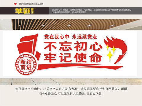 不忘初心