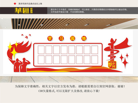 黨建公開欄