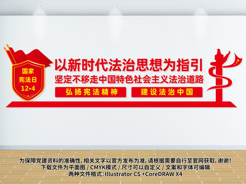 國家憲法日形象墻