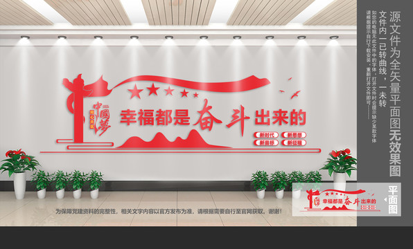 幸福都是奮斗出來的