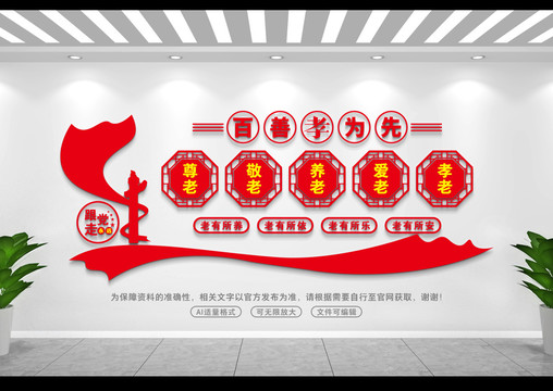 百善孝為先