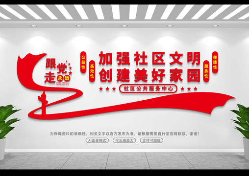 社區(qū)文明