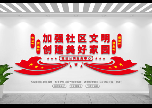 社區(qū)文明