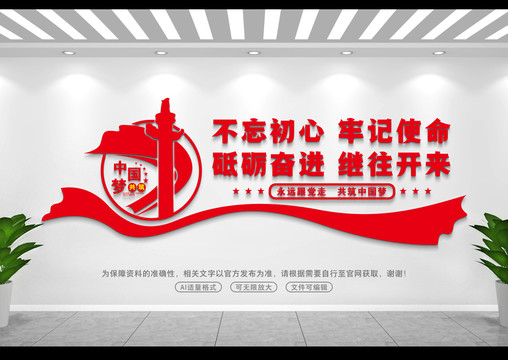 不忘初心牢記使命