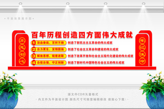 四個(gè)偉大成就