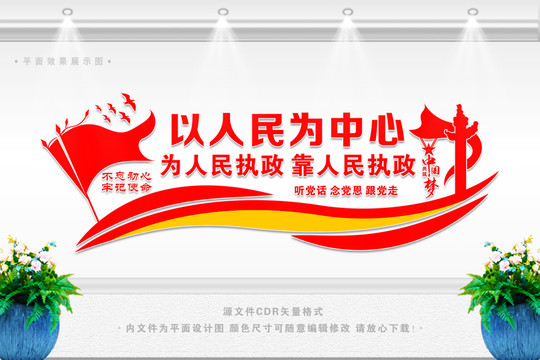 人民文化墻