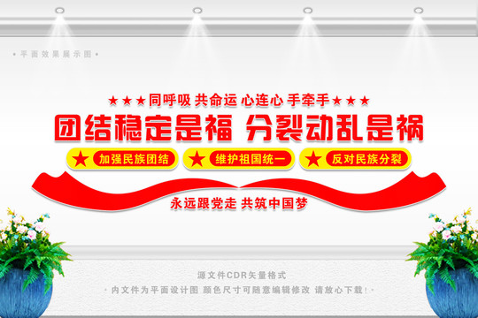 民族團結(jié)