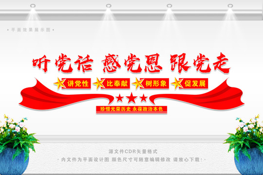 黨建文化