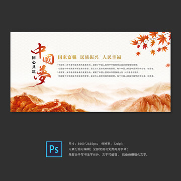 中國夢