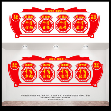 四講四干文化墻