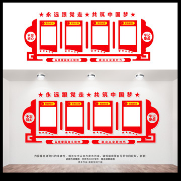 黨建文化墻