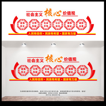 社會(huì)主義核心價(jià)值觀