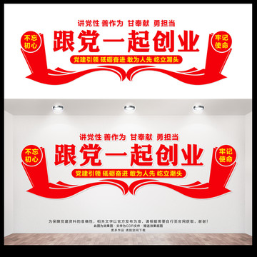 跟黨一起創(chuàng)業(yè)