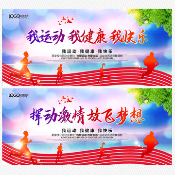 運(yùn)動(dòng)會(huì)背景