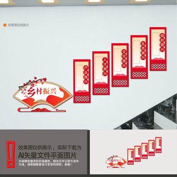 鄉(xiāng)村振興樓梯文化墻