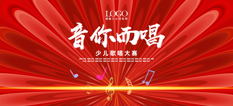 音樂大賽海報