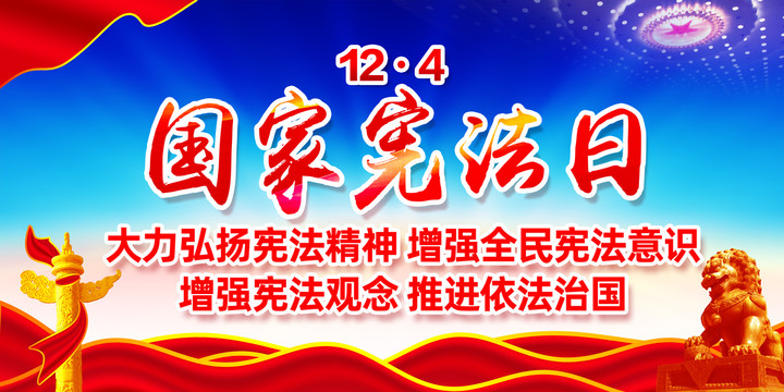憲法日