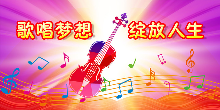 音樂海報(bào)