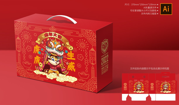 虎年禮盒