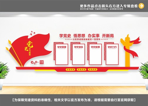 黨史學(xué)習(xí)教育