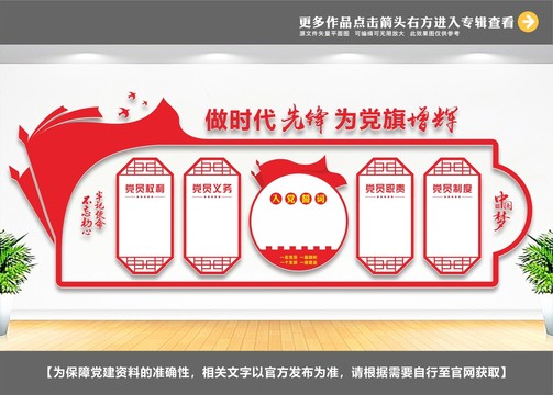 黨員活動室文化墻