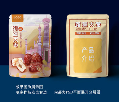 新疆大棗紅棗插畫
