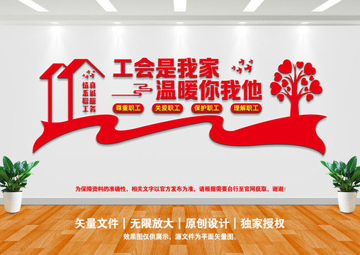 工會