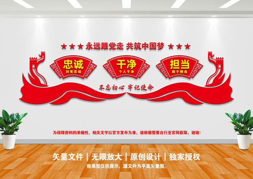 忠誠干凈擔(dān)當(dāng)
