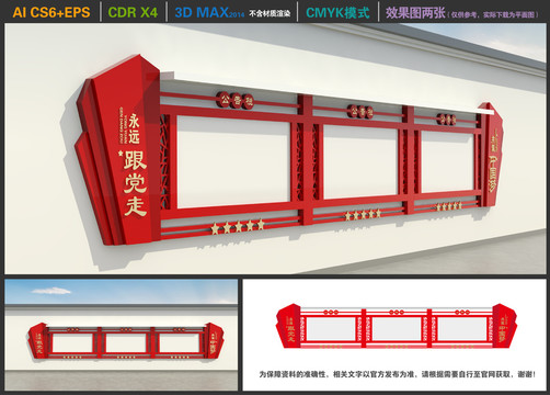 党建文化长廊