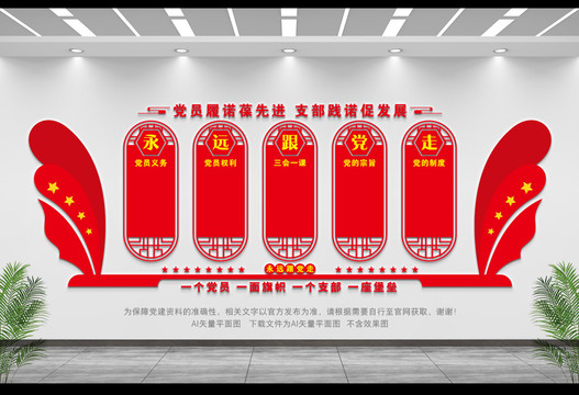 黨員義務(wù)