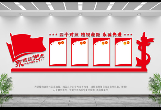 四個對照