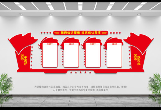 黨建宣傳欄