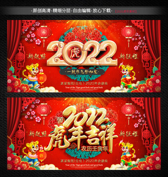 2022虎年年會