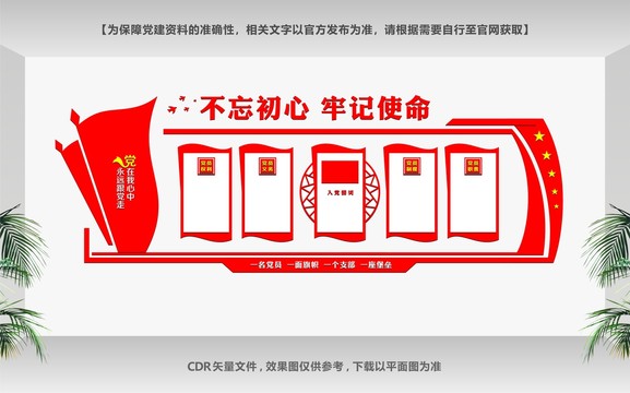 黨建宣傳欄