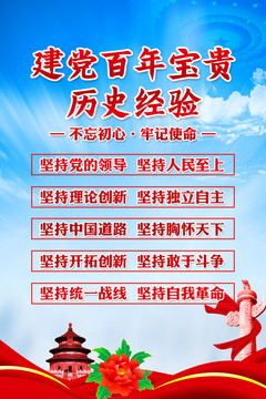十個堅持