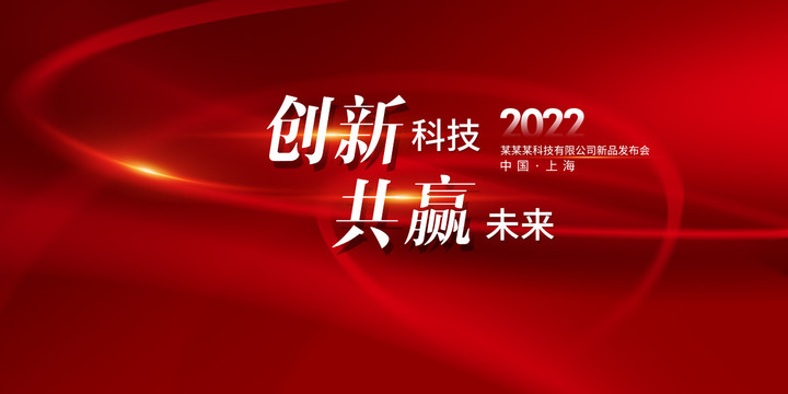 紅色會議背景