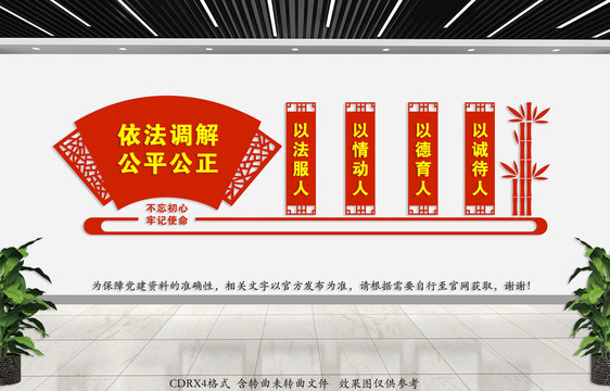 人民調(diào)解文化墻