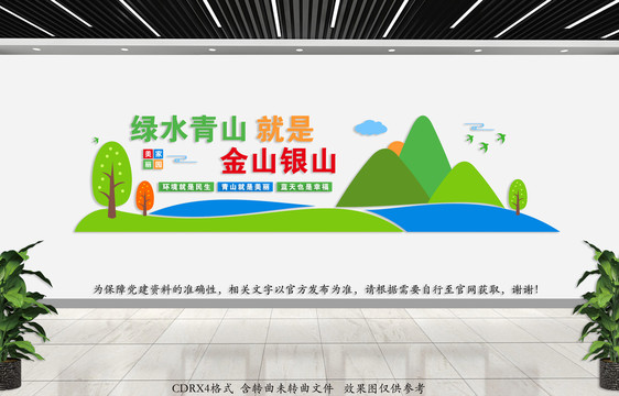 綠水青山就是金山銀山