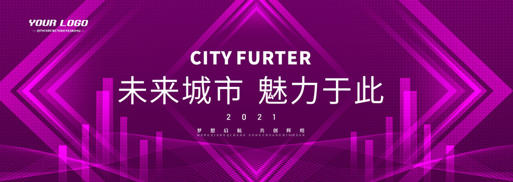 紫色舞臺活動kv主視覺畫面背景