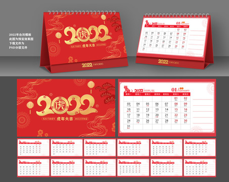 2022年臺(tái)歷