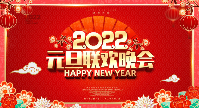 元旦聯(lián)歡晚會