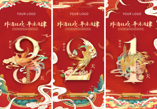 國(guó)潮插畫紅色倒計(jì)時(shí)海報(bào)