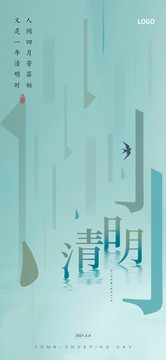 清明節(jié)海報傳統(tǒng)節(jié)日海報