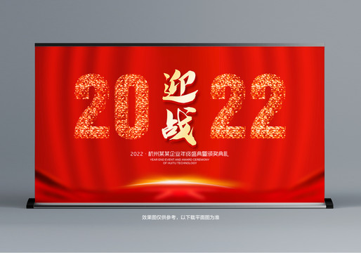 迎战2022