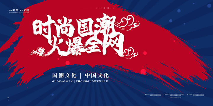 時(shí)尚潮流科技展板