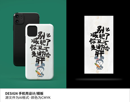 原創(chuàng)個(gè)性卡通兔手機(jī)殼