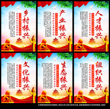 鄉(xiāng)村振興