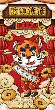 虎年紅包