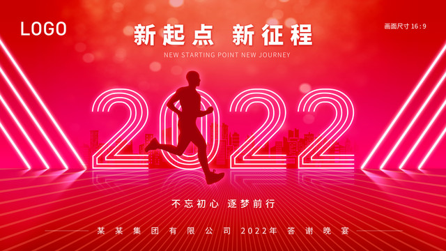 2022年会背景海报