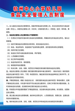 食品安全管理人員制度